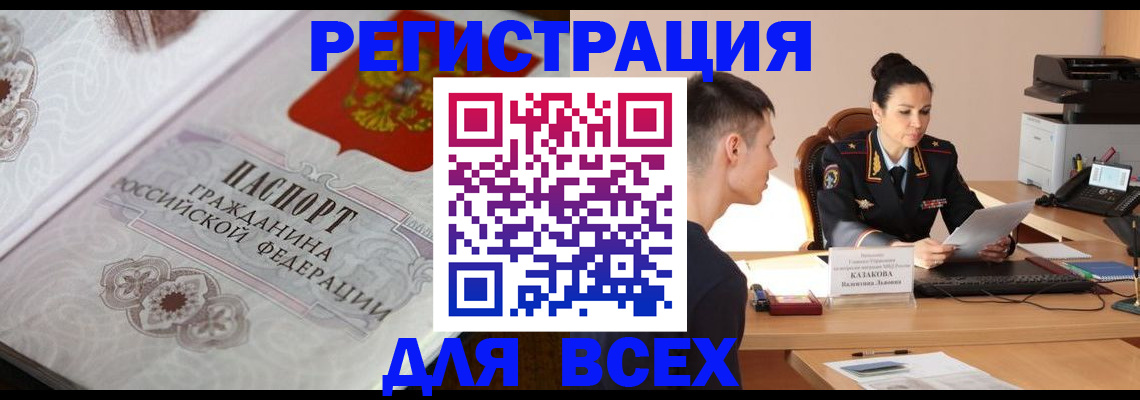 прописка в квартире в Благовещенске