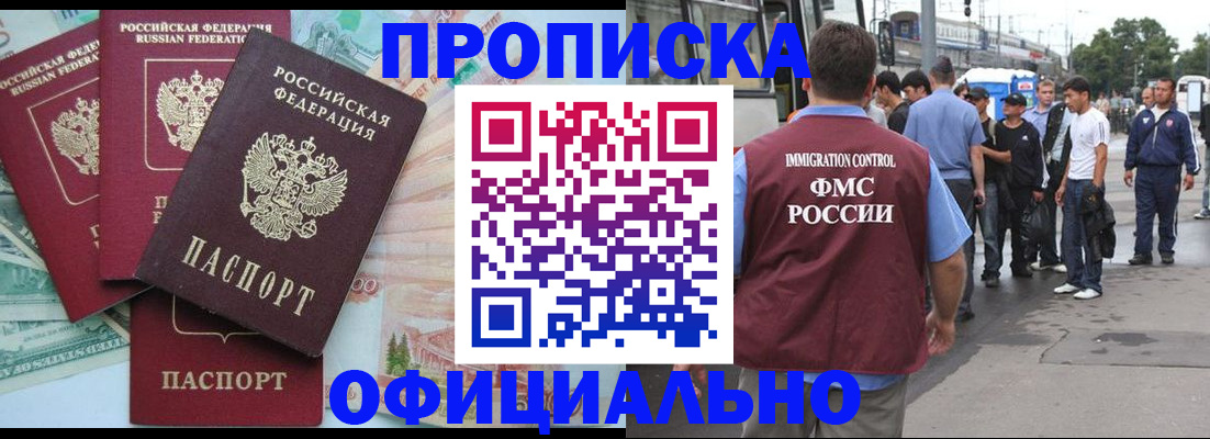 временная регистрация для школы в Благовещенске