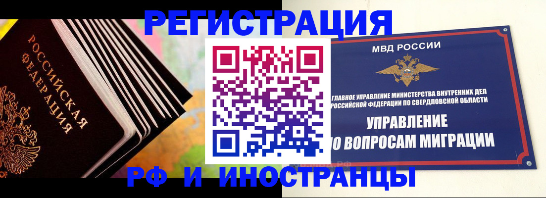 временная прописка в Благовещенске